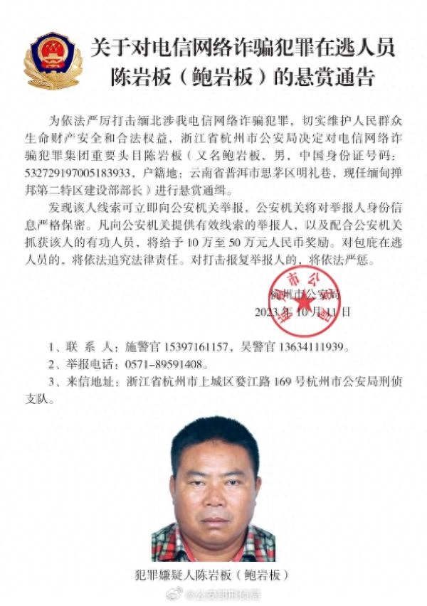 两名电诈集团头目被通缉，提供线索公安机关将给予10万至50万元奖励