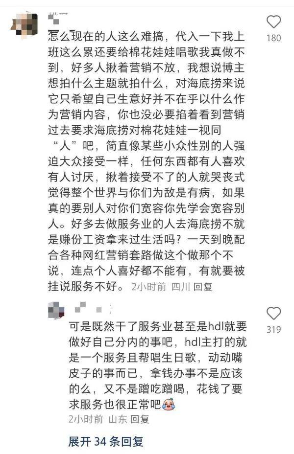 拒绝棉花娃娃庆生还遭吐槽服务差 海底捞回应