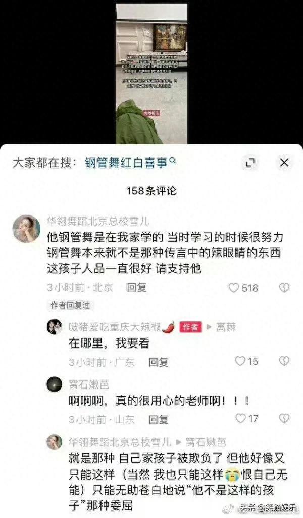 钢管舞老板娘力挺吴楚一 网友热评: 这赚的算辛苦钱