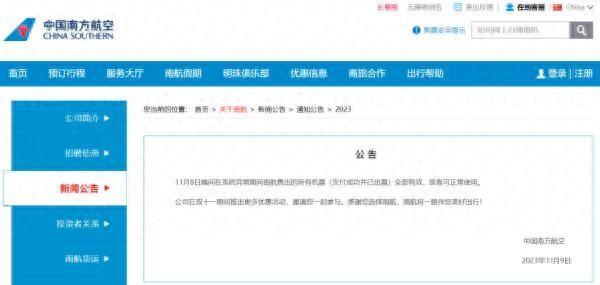 网友反映南航放出低价票 公司回应：有效