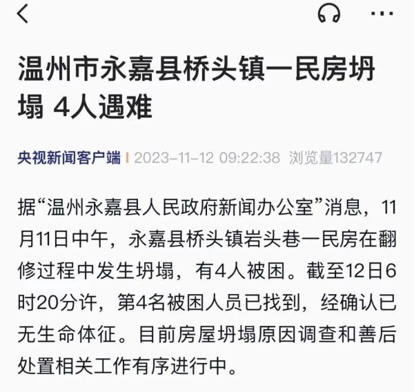 痛心！4人全部遇难，监控画面曝光