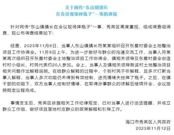 当地谈镇长砸水瓶与群众开会争执：已对当事人进行谈话提醒