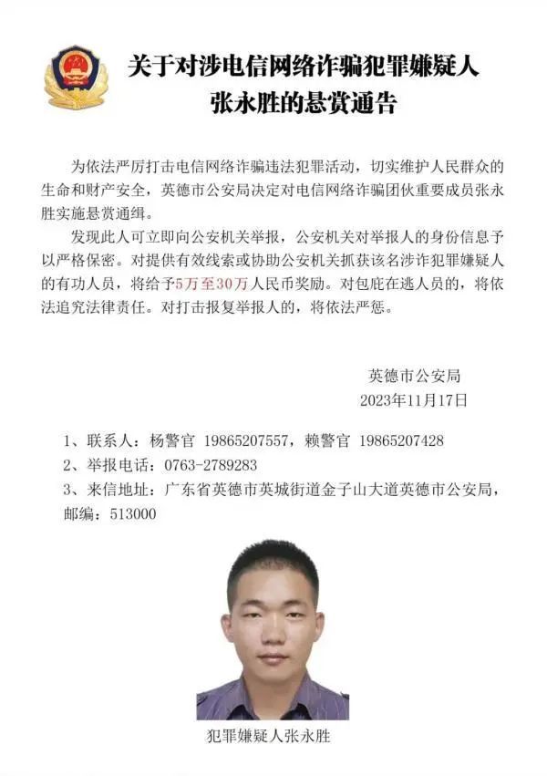 看到这7个人报警最高奖励30万元 他们是电诈团伙重要成员