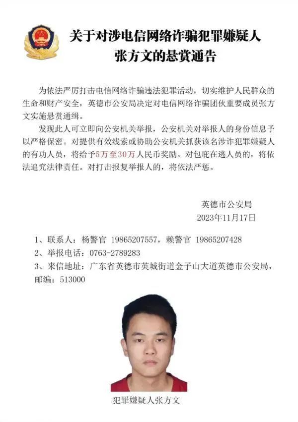 看到这7个人报警最高奖励30万元 他们是电诈团伙重要成员