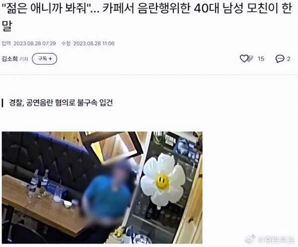 韩男子猥亵女儿10多年被妻子刺伤双眼