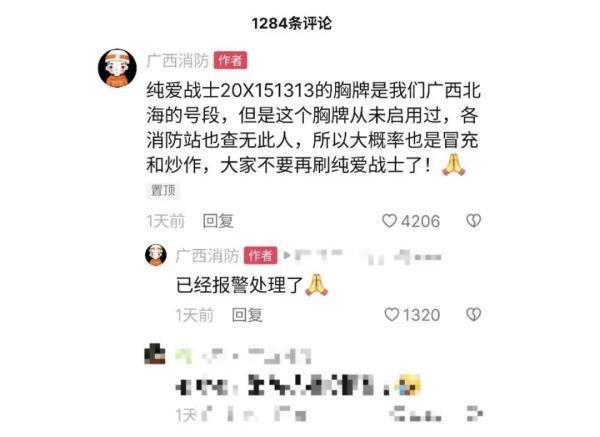 男子进校表白疑冒充消防员 广西消防官方账号曾在评论区表示，“已经报警处理了”
