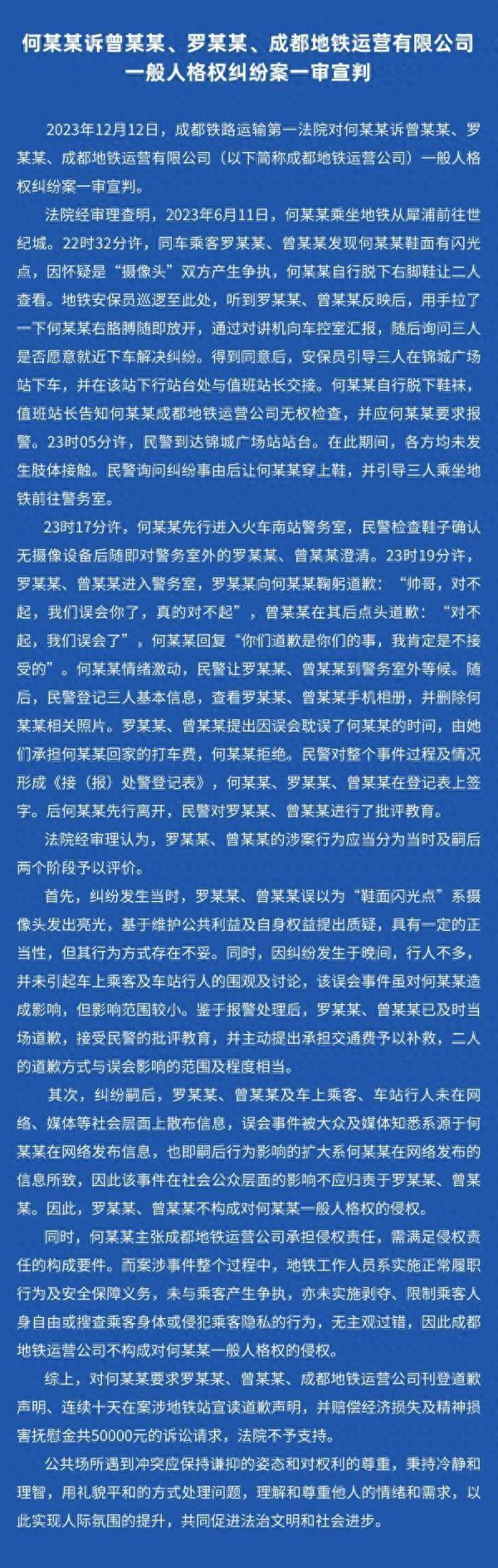 “判决结果不可思议！”成都地铁偷拍案当事人决定上诉