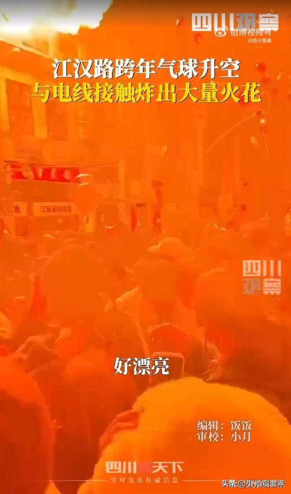 武汉江汉路跨年夜放飞气球飘到电线上引发爆炸