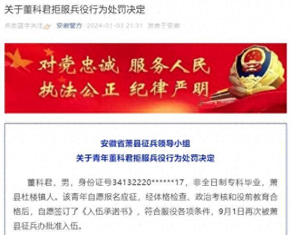 安徽一00后拒服兵役受7项处罚