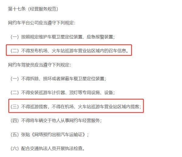 网约车被禁止在浦东机场运营？官方回应：情况属实 已有平台收到通知