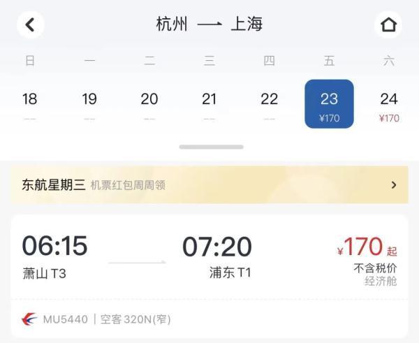 上海去杭州可以坐飞机了 票价只要170元！