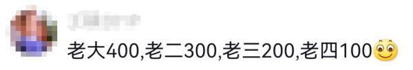 宝妈收1000元红包 亲戚却有4个娃 在线求助怎么办