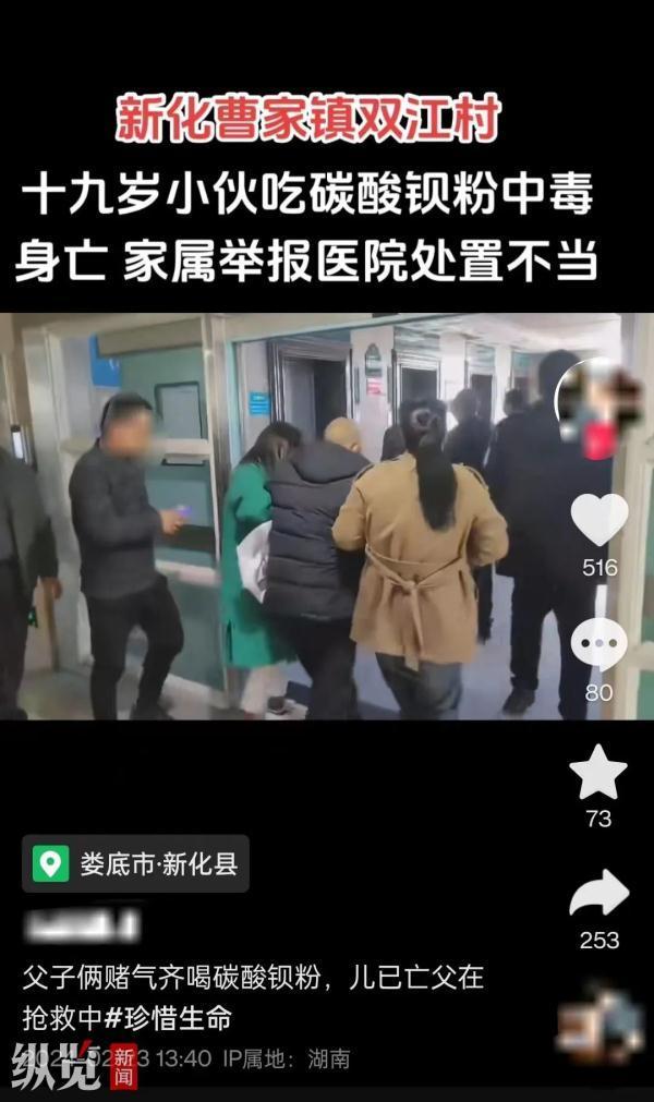 娄底一父子吵架后赌气服毒：儿子身亡 父亲送医