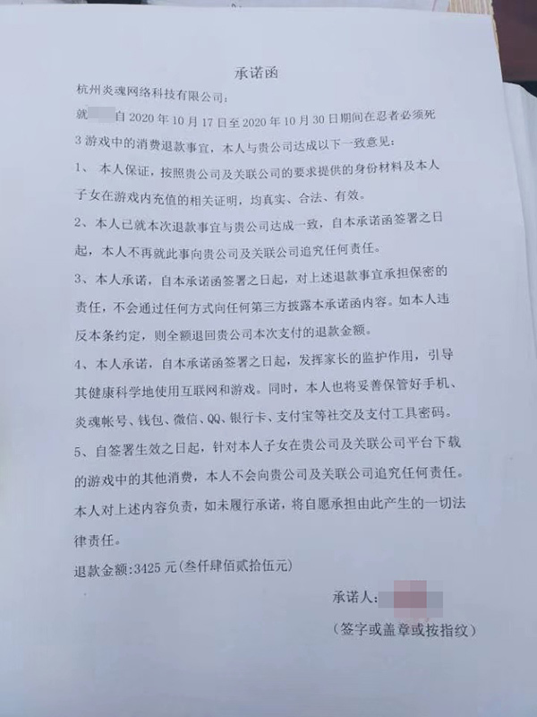 小伟家长与游戏公司签订的“保密协议”