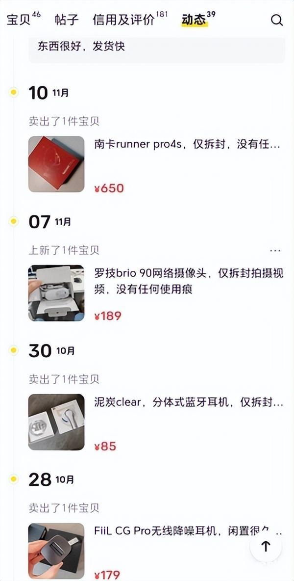 二手平台交易注意事项：教你如何正确卖掉闲置的数码产品