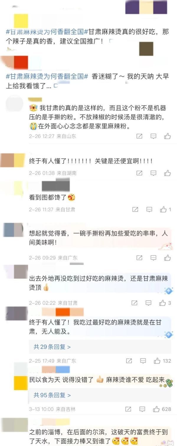 甘肃天水麻辣烫如何接住这泼天富贵？网友喊话甘肃文旅：起来干活