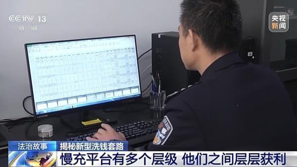 充个话费竟沦为间接洗钱工具 警方揭秘新型洗钱套路