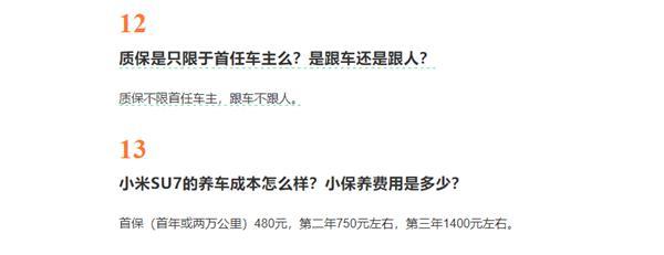 小米汽车：首保费用480元，质保不限首任车主