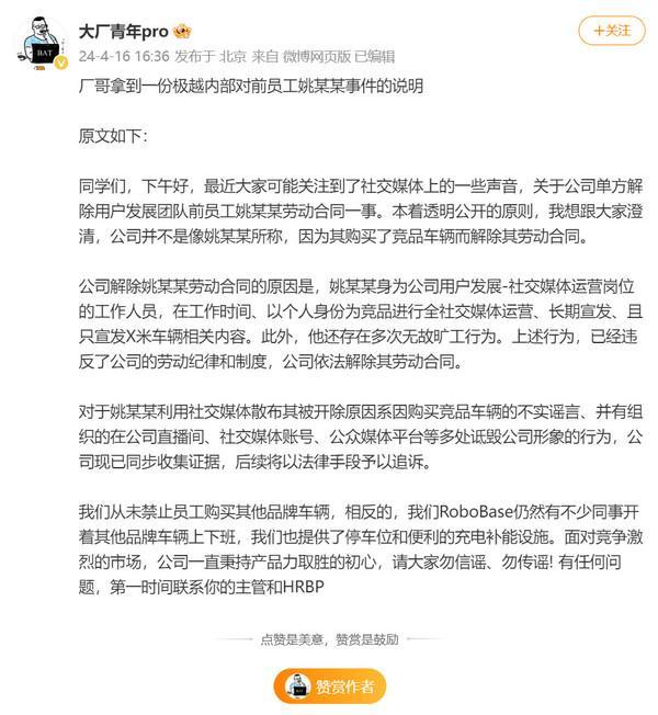 极越员工称买小米SU7后被开除 公司澄清缘由与旷工宣发有关