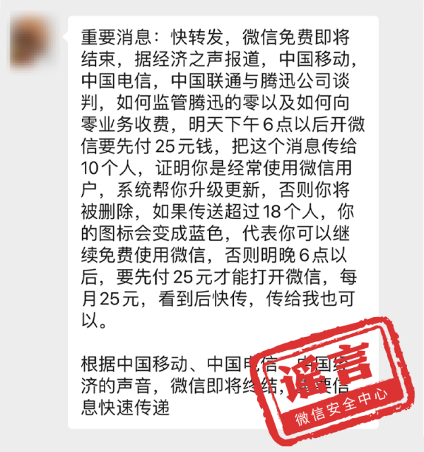 微信免费即将结束"系谣言：聊天记录下载担忧澄清