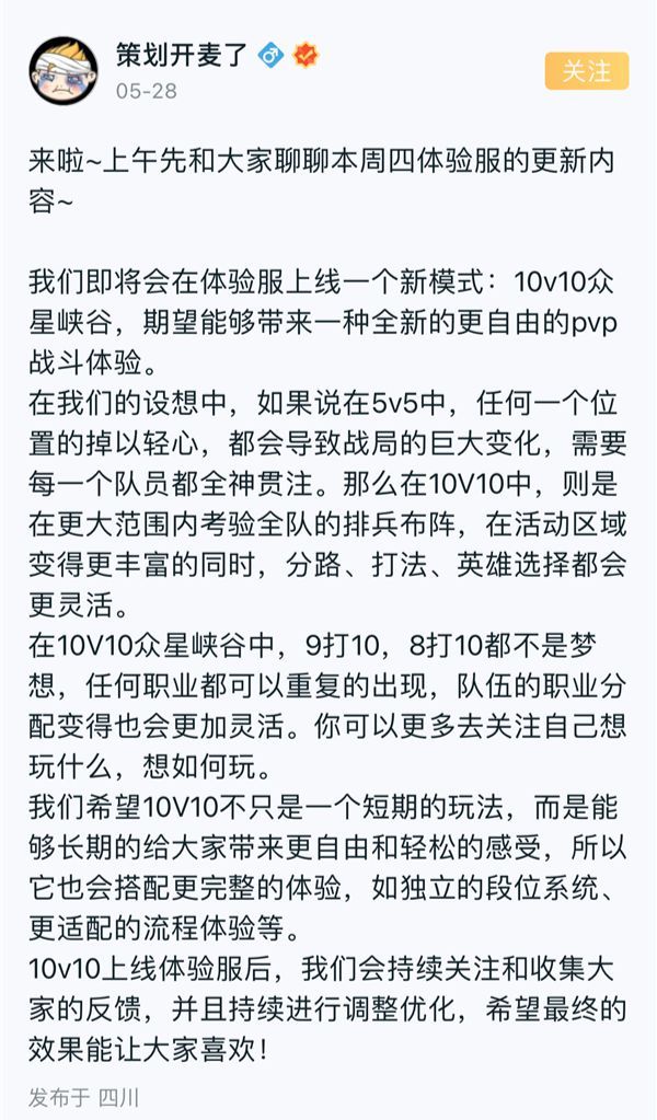 曝王者荣耀新模式：10v10众星峡谷