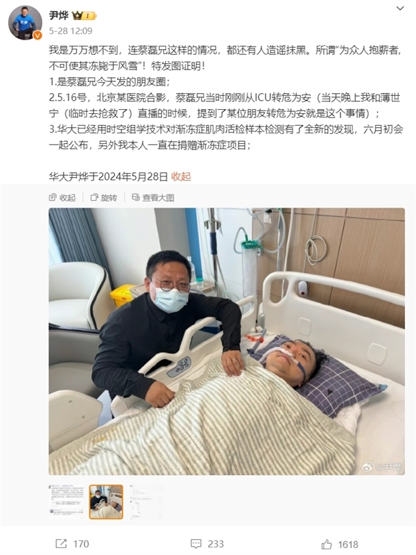 京东前高管蔡磊想在死前救下100万人!都这样了还有人造谣抹黑