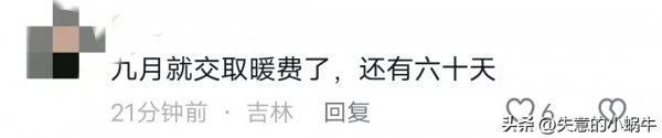 南方人开冷气时东北人还在穿棉袄 六月飞霜冬装不下岗