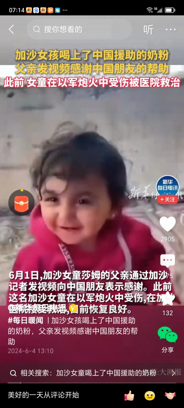 加沙女童喝上了中国援助的奶粉 爸爸录视频感谢中国友人援助！