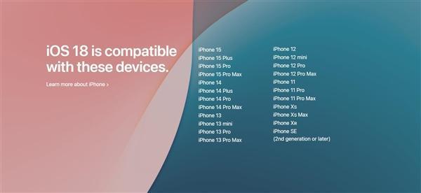(iOS18支持机型)公布：涵盖iPhone 11至15系列