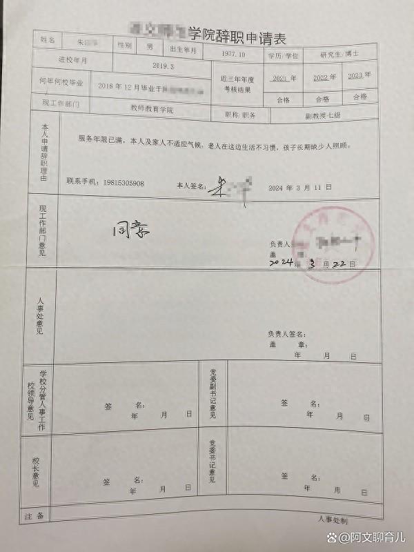 高校离职被索赔10万 离婚引争议，人才引进条款成焦点