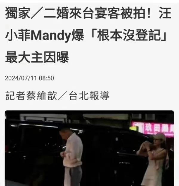 曝汪小菲Mandy在台湾未完成登记手续 被直击在台湾补请宴客