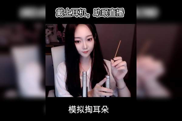 助眠直播是擦边还是电子安眠药？助眠直播对睡不着的人有用吗