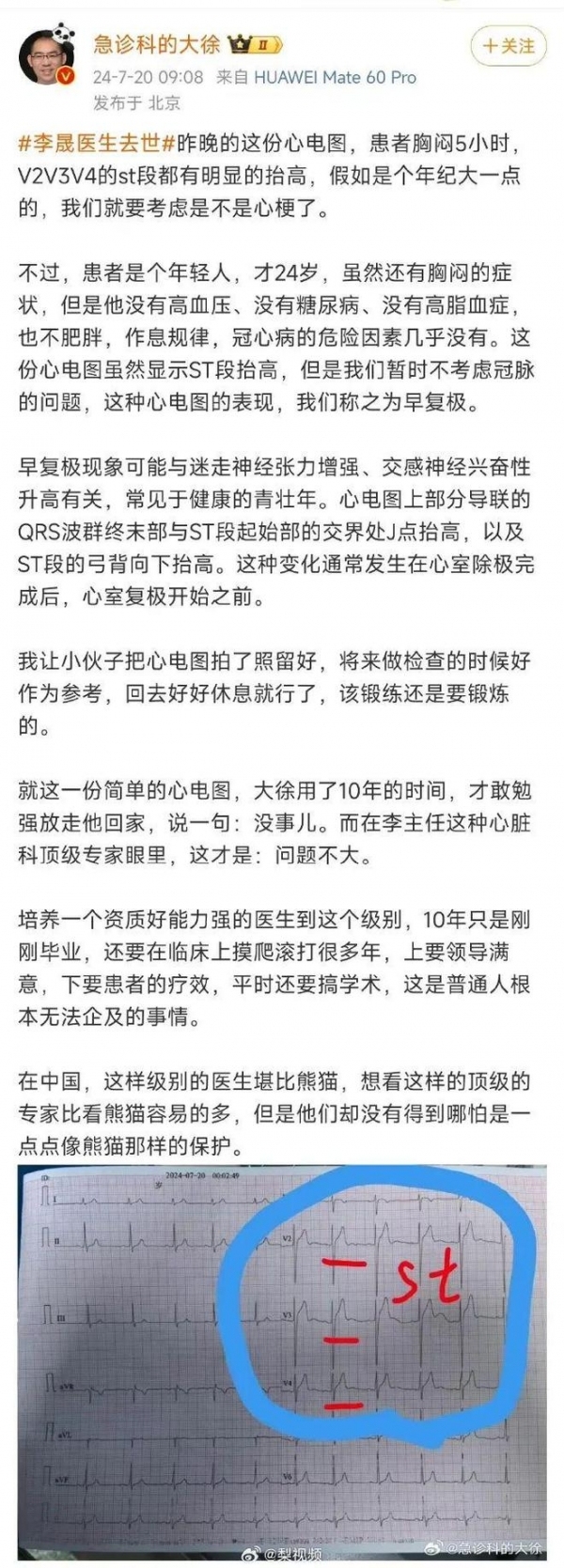 业内人士称李晟级别的医生堪比熊猫 守护医疗人才安全刻不容缓