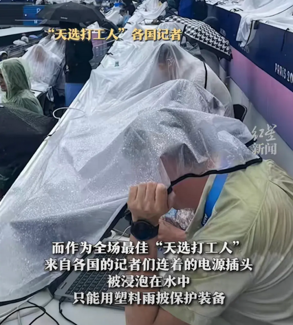 巴黎奥运会开幕式大雨倾盆，外籍记者：中国制造雨衣连接大家 雨中奥运“团结服”