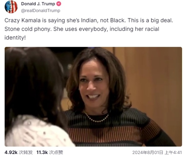 语出惊人特朗普：哈里斯一直是印度裔，这几年突然变成黑人，她到底是啥？种族争议再起