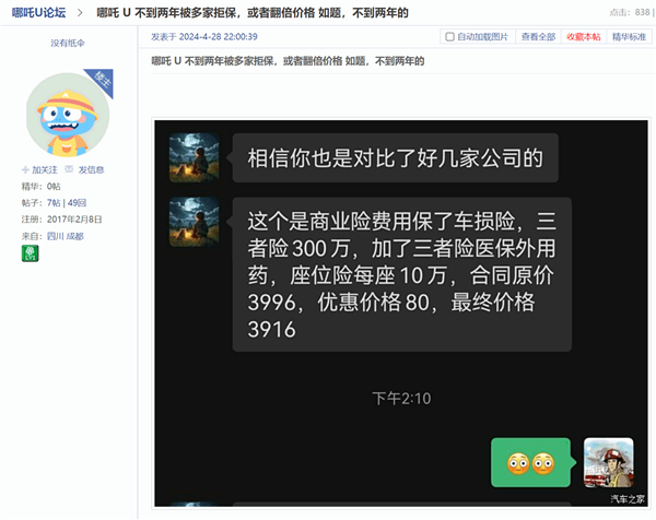 哪吒汽车被多家保障公司拒投保或擢升保费，花费者：规划换车了 保费暴涨引争议