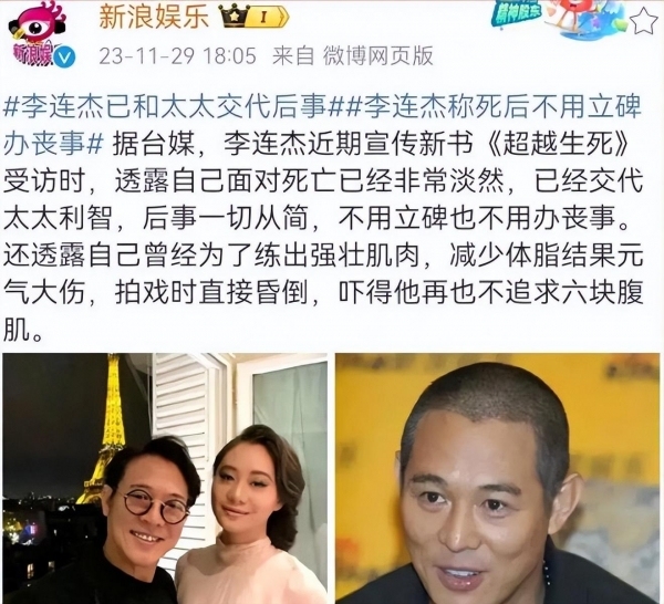 回顾李连杰：后事一切从简，不用立碑也不用办丧事，树葬海葬都可以！