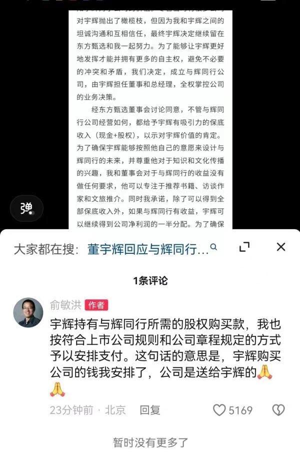 董宇辉：我跟俞敏洪安分关系挺好的，辞职后获千万股权引发