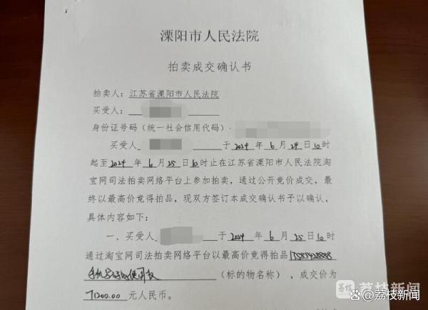 替朋友担保钱未还8888手机号被拍卖 高价成交偿债