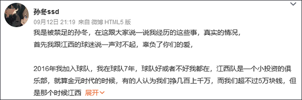 今球讲｜给球迷下跪的队长被禁，他赢球也收人钱，是欠薪惹的祸吗 球员发声辩解