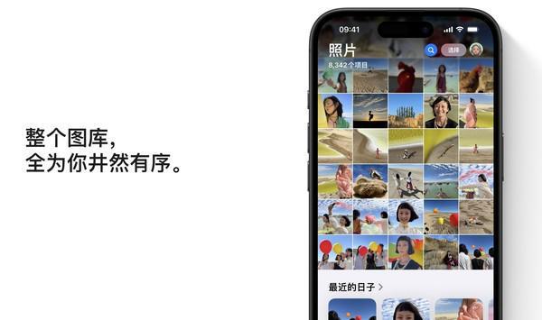 iOS 18正式更新 照片App重磅升级 个性化定制新体验