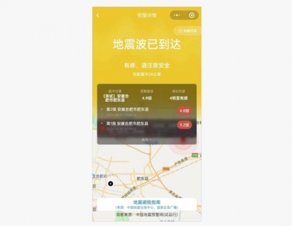 💰欢迎进入🎲官方正版✅合肥地震预警是如何发出的 12万用户提前收到通知