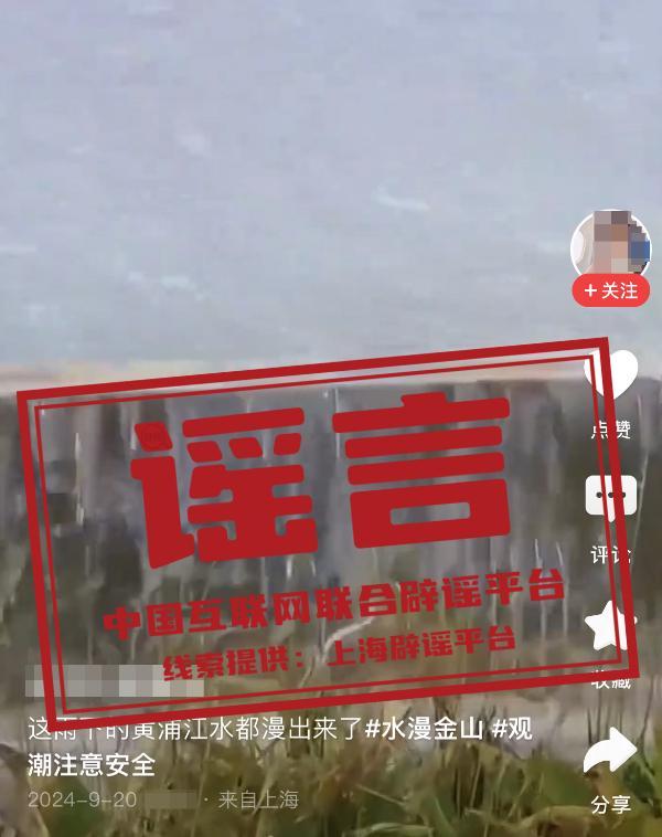 上海黄浦江的水漫出来了？不实 系日晖港补水围堰非防汛墙