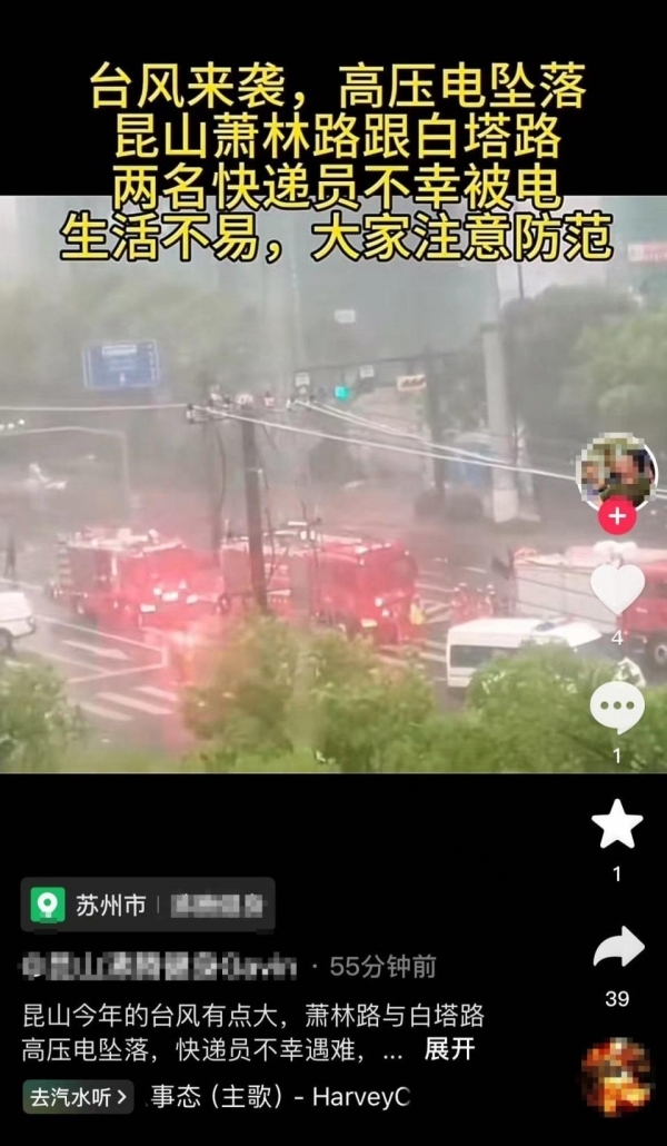 官方回应两人在积水中倒地身亡 抢救进行中