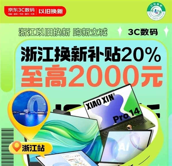 家电补贴省出6000块居然是真的 全国多地推行高额优惠