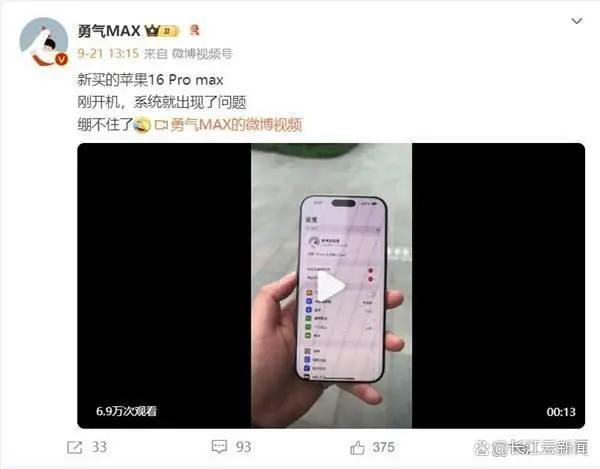 iPhone16 Pro系列首发翻车 触摸屏故障引不满