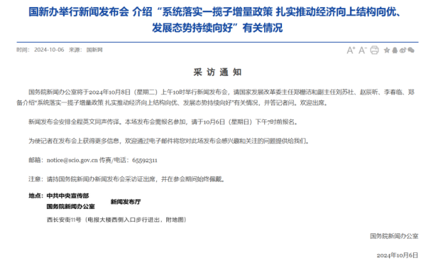 ✅体育直播🏆世界杯直播🏀NBA直播⚽为何国庆后首场发布会是发改委出席 解读经济向上新举措