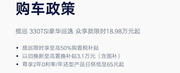 一汽大众多款车型推出限时价格政策 最高降4.9万，含置换补贴