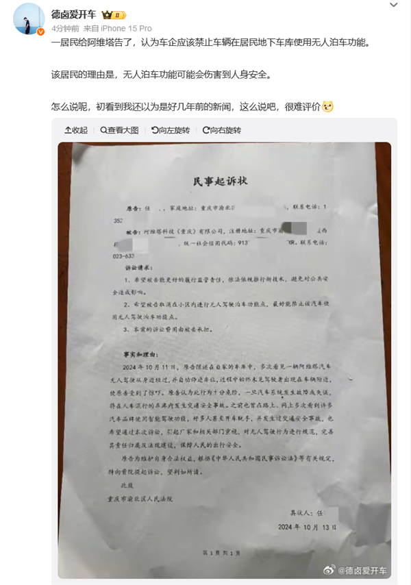 无人驾驶惹争议居民状告阿维塔 安全隐患引担忧