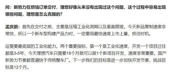 理想汽车将挑战12个月完成项目开发 加速应对市场竞速